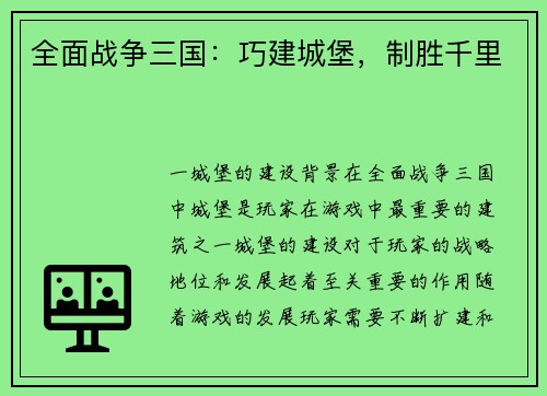 全面战争三国：巧建城堡，制胜千里