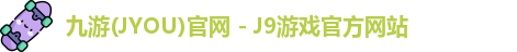 九游